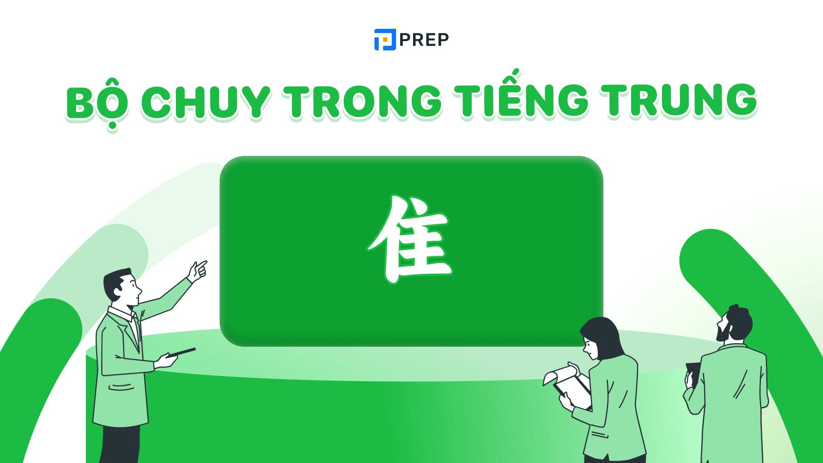 bộ chuy trong tiếng trung
