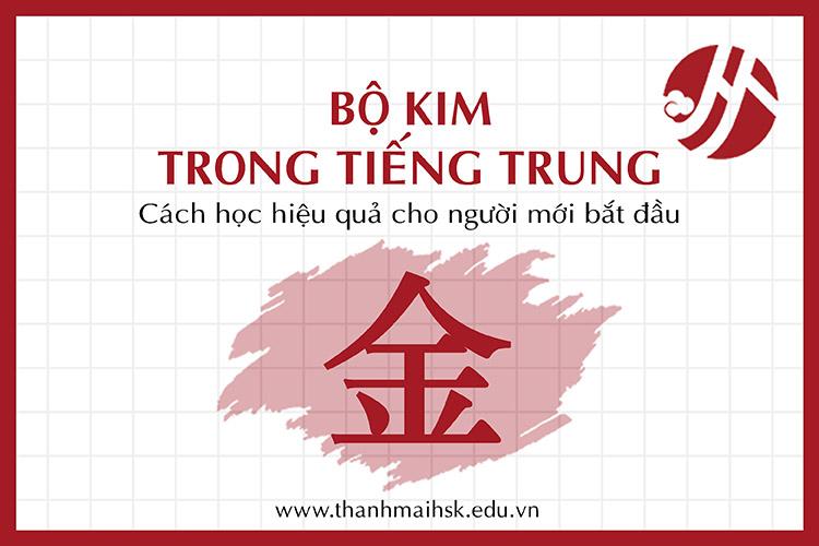 Bộ Kim trong tiếng Trung