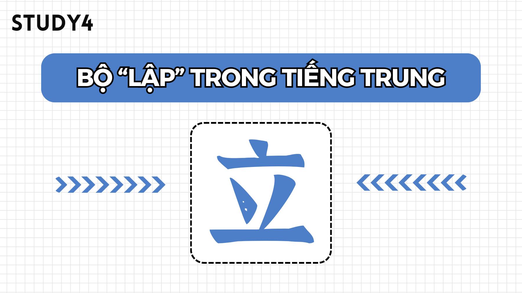 Bộ Lập trong tiếng Trung có ý nghĩa là gì?