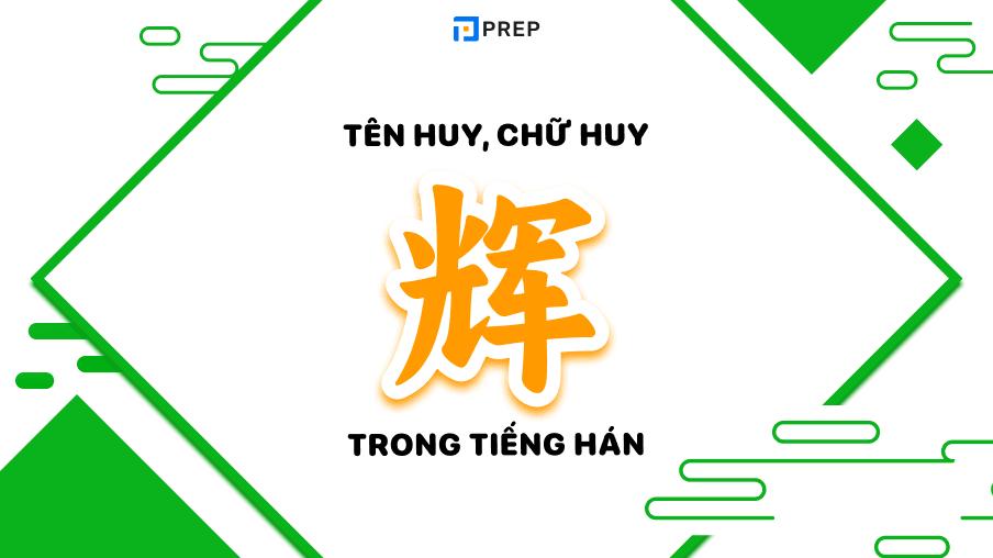 Chữ Huy trong tiếng Hán