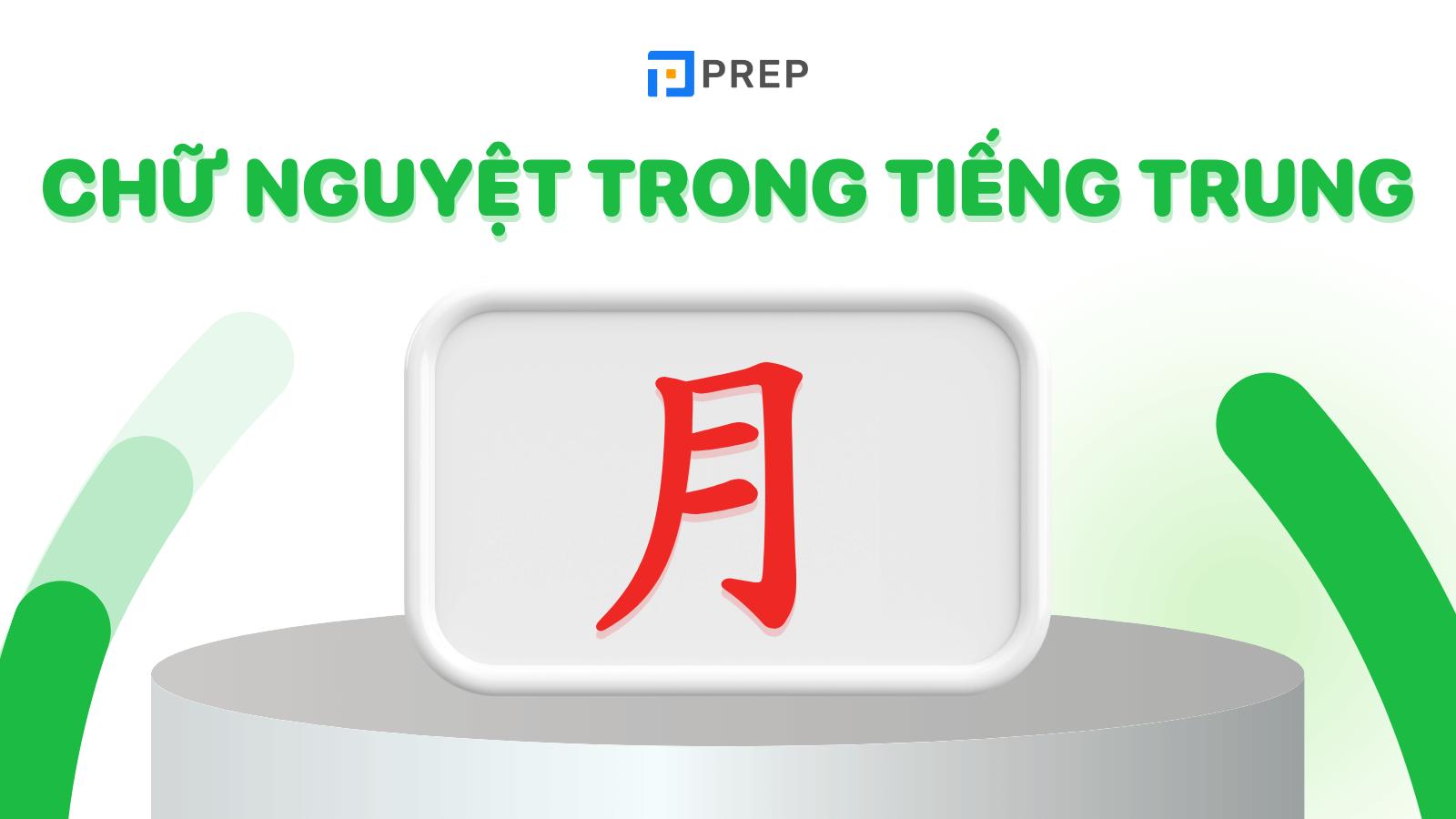 Chữ Nguyệt trong tiếng Trung viết thế nào?