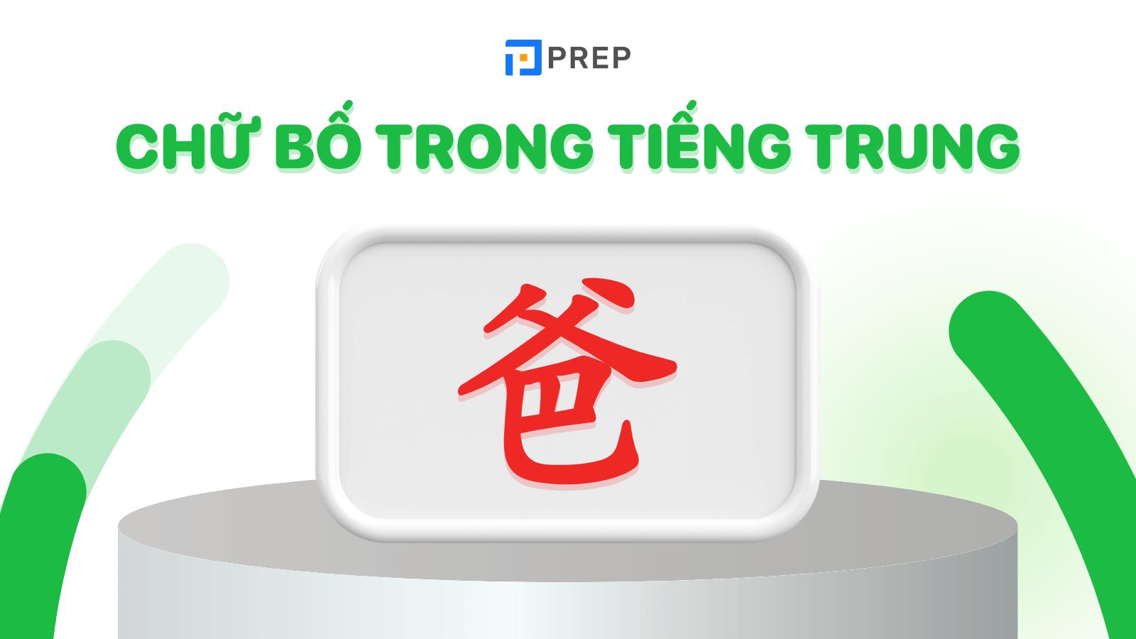 Chữ Bố trong tiếng Trung viết như thế nào?