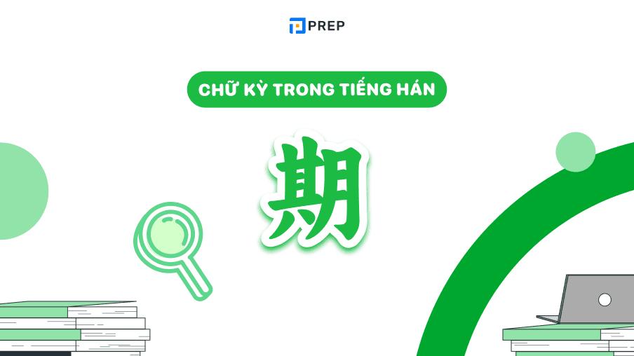 Chữ Kỳ trong tiếng Hán