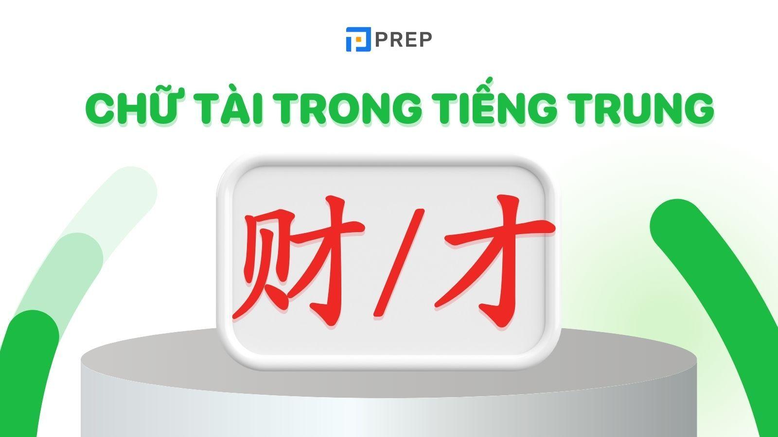 chữ tài tiếng trung