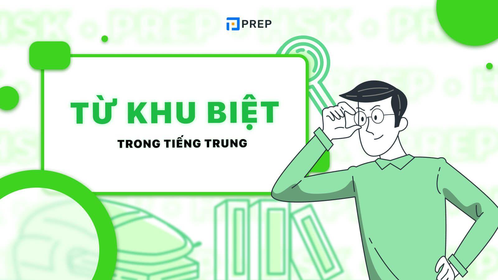 Từ khu biệt trong tiếng Trung