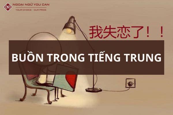 buon trong tieng trung