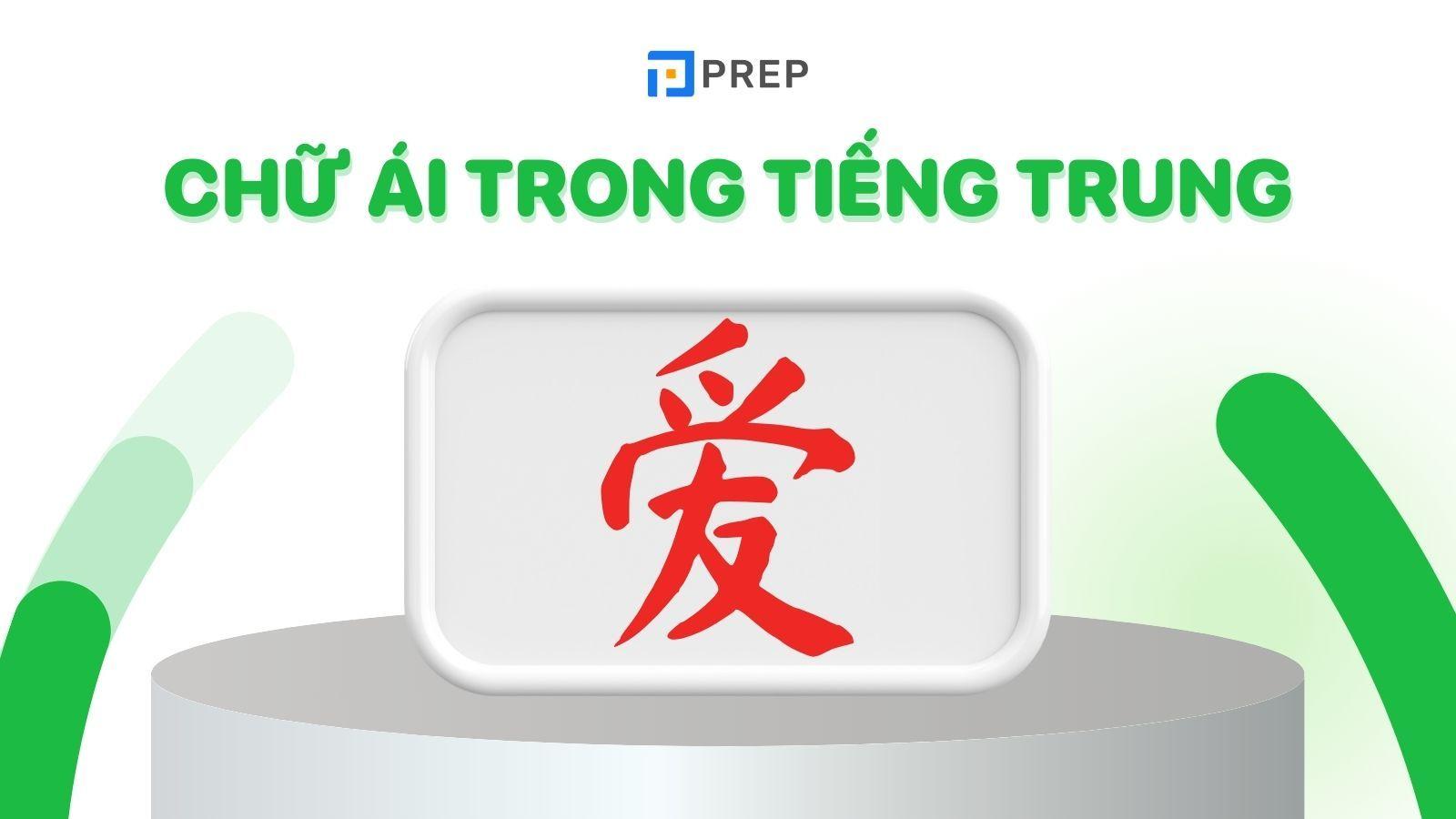 chữ ái tiếng trung