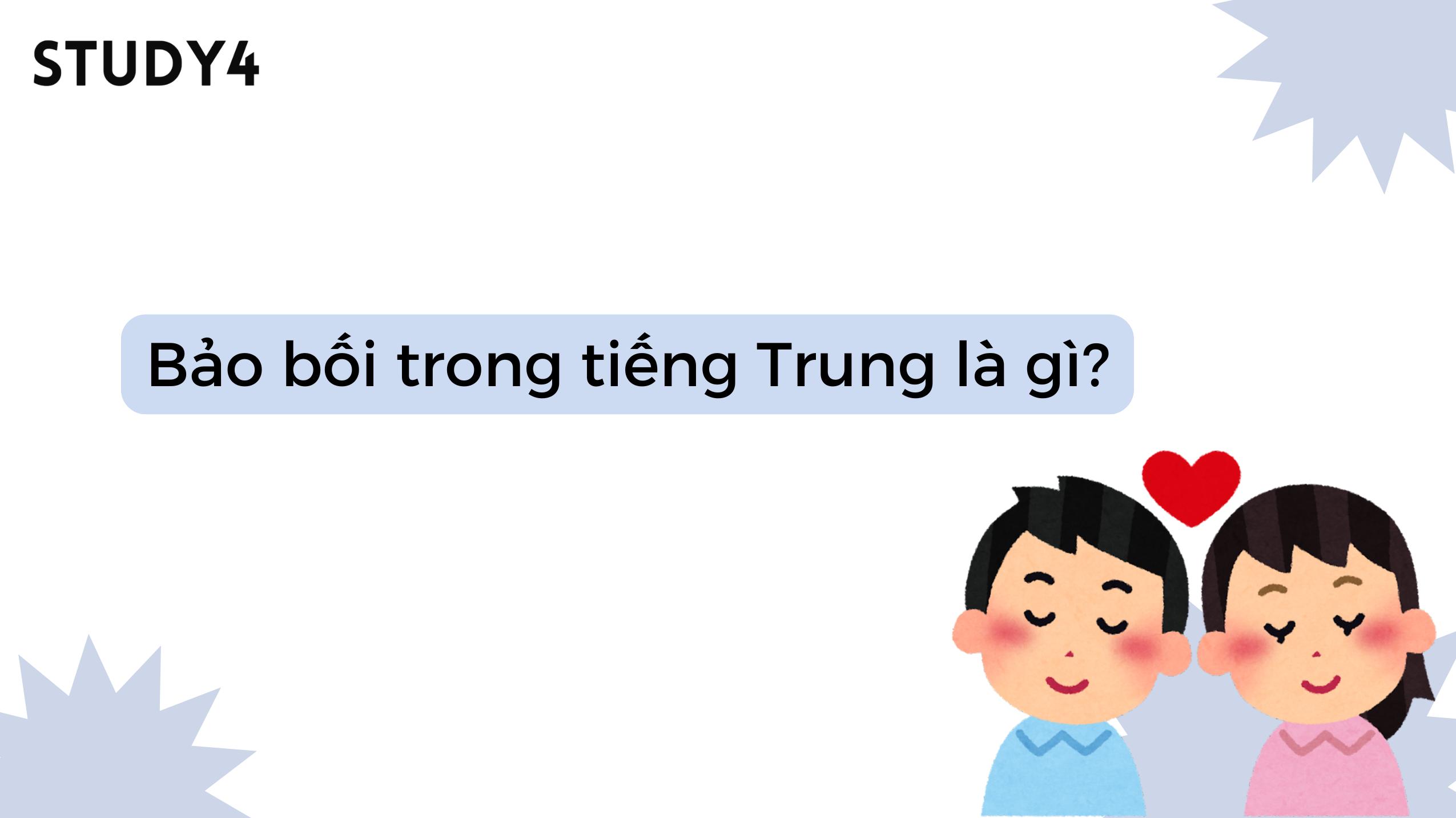 Bảo bối trong tiếng Trung là gì? Cách gọi và sử dụng từ bảo bối