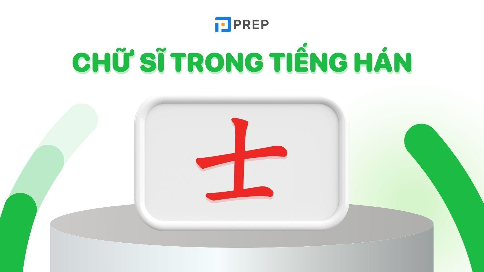 chữ sĩ trong tiếng hán