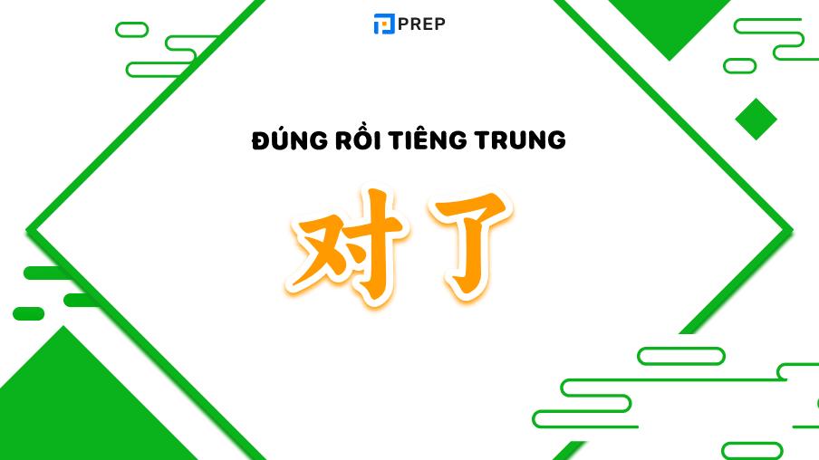 Đúng rồi tiếng Trung