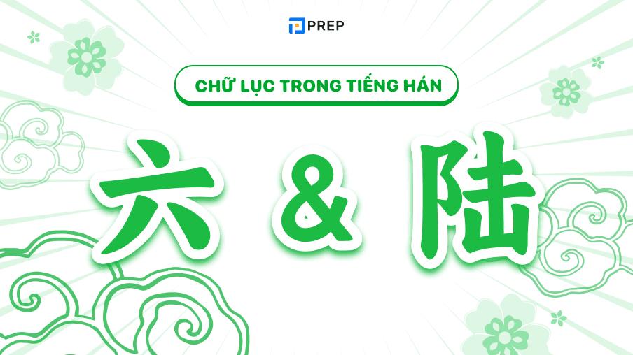 chữ lục trong tiếng hán