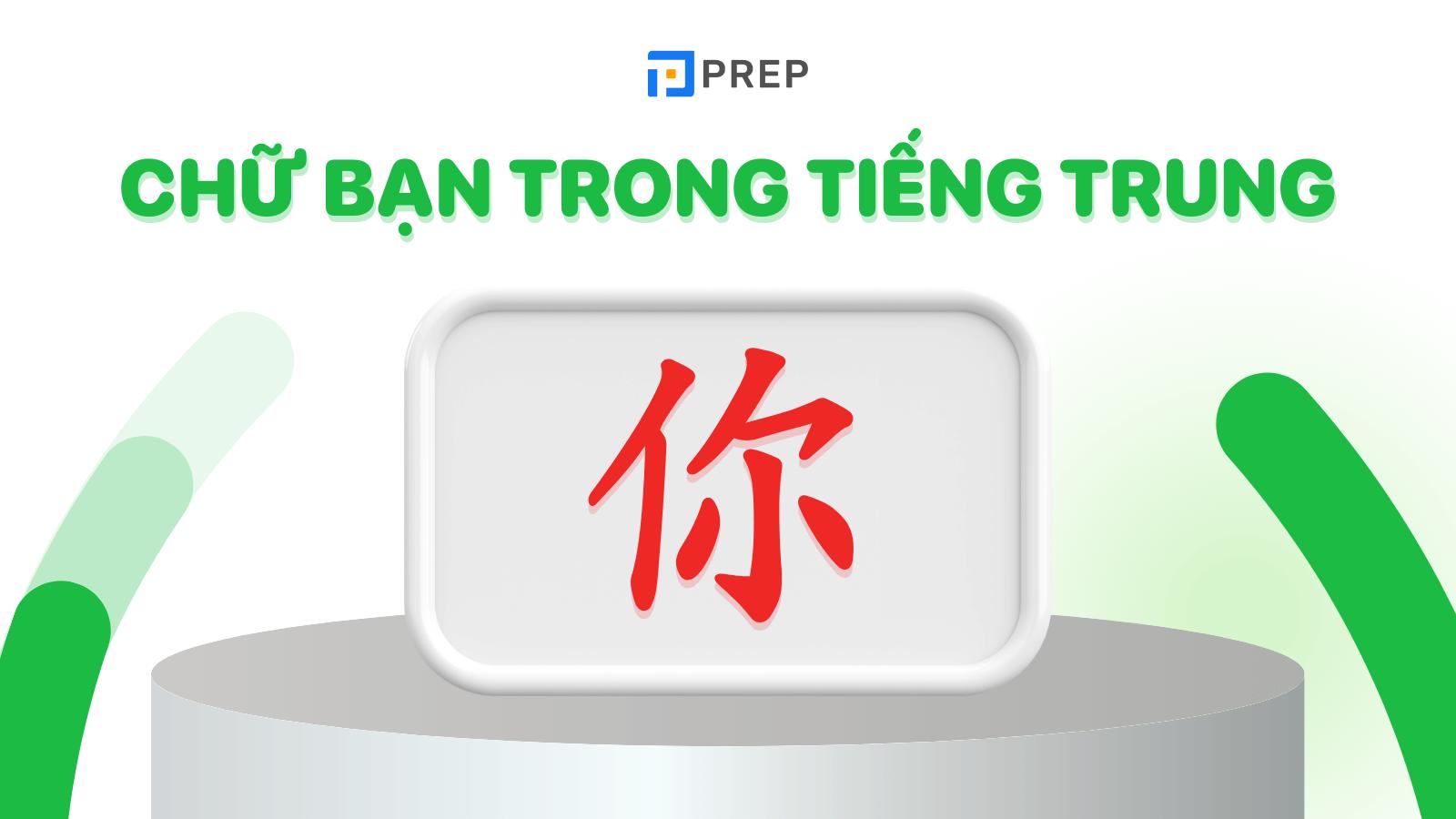 Chữ bạn trong tiếng Trung