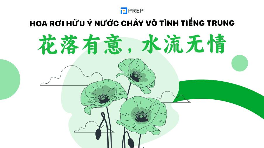 hoa rơi hữu ý nước chảy vô tình tiếng trung