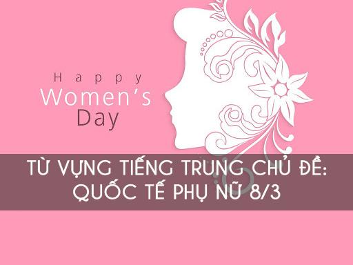 Từ vựng tiếng Trung ngày phụ nữ 8/3 kèm mẫu hội thoại