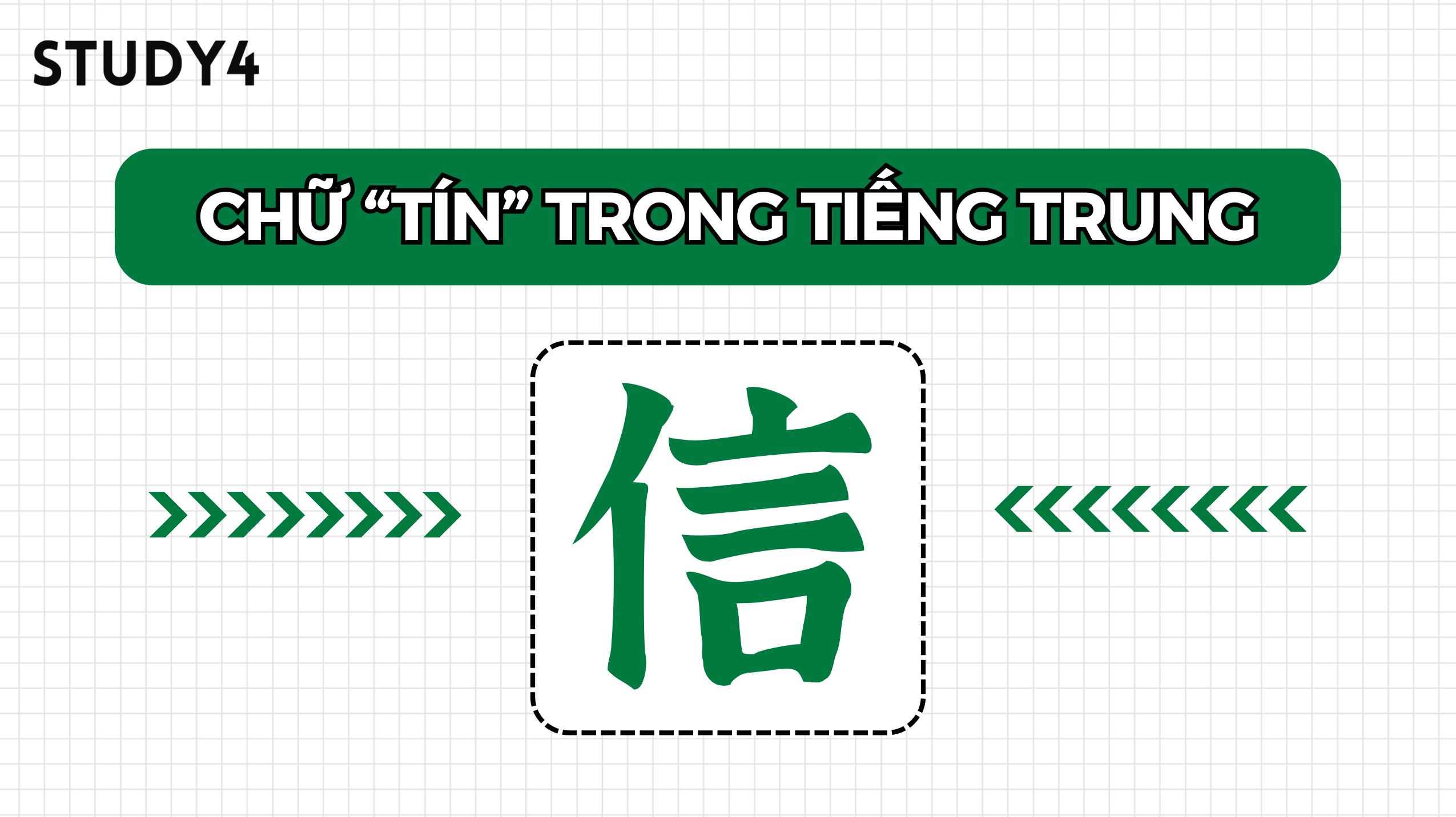 Chữ Tín trong Tiếng Trung: Ý Nghĩa, cách viết và các từ vựng liên quan