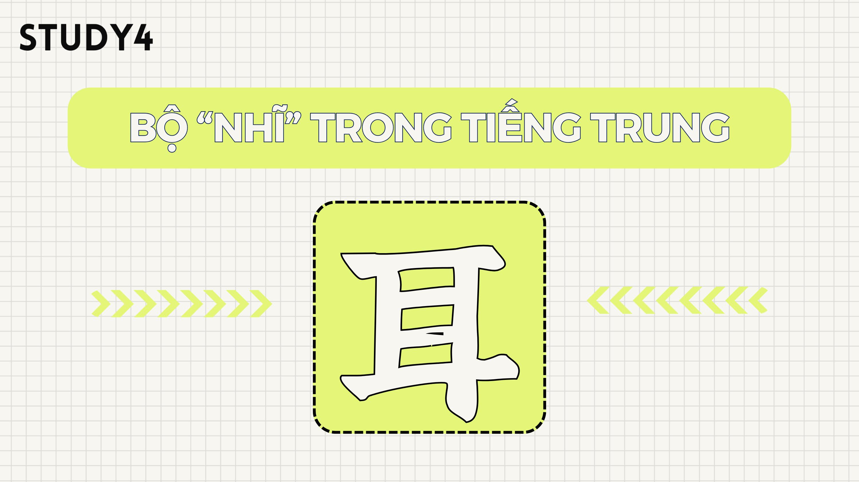 Bộ Nhĩ trong tiếng Trung: Cách viết, ý nghĩa và từ vựng thường gặp