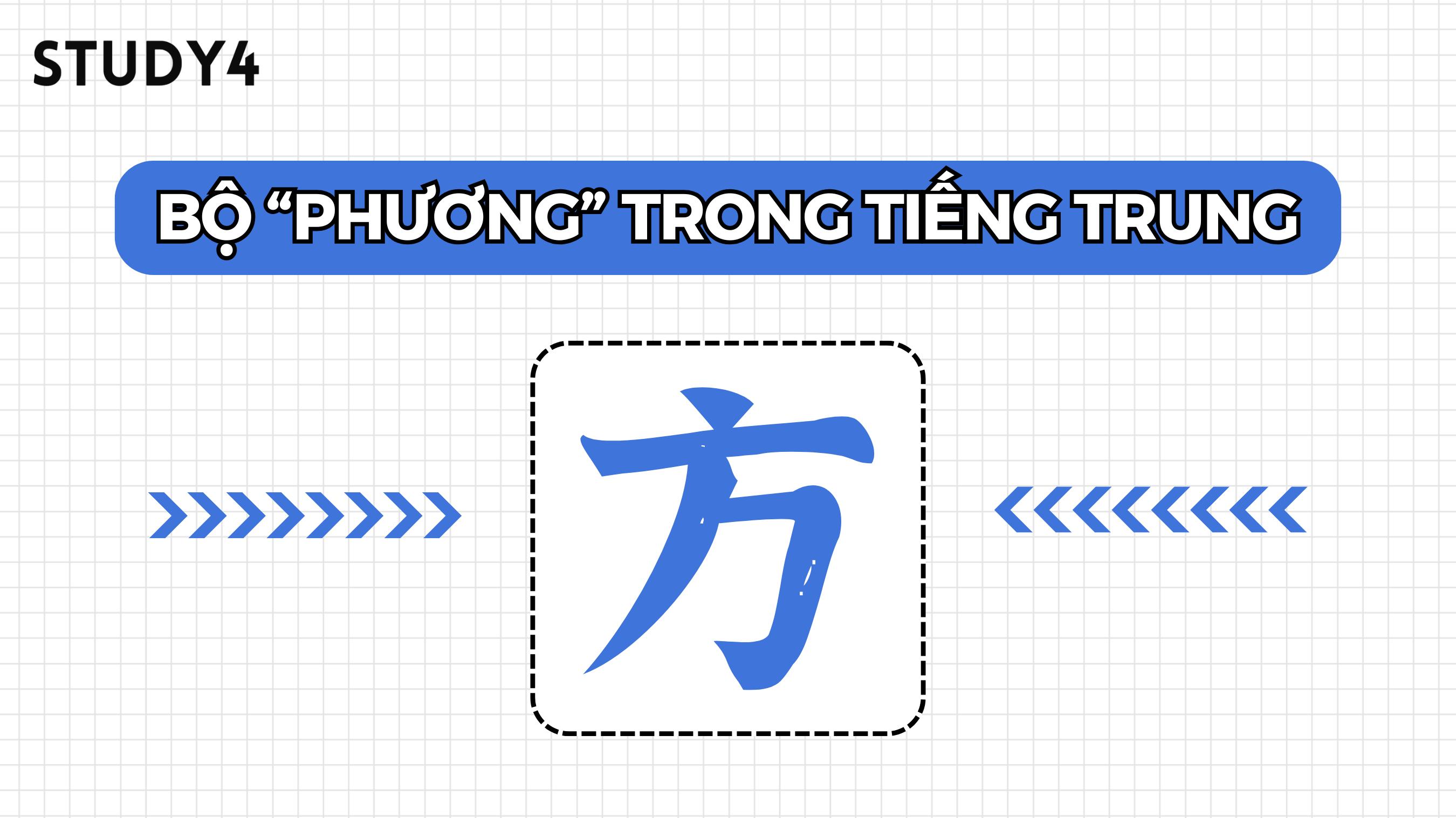 Bộ Phương trong tiếng Trung thường gặp trong các từ vựng nào?