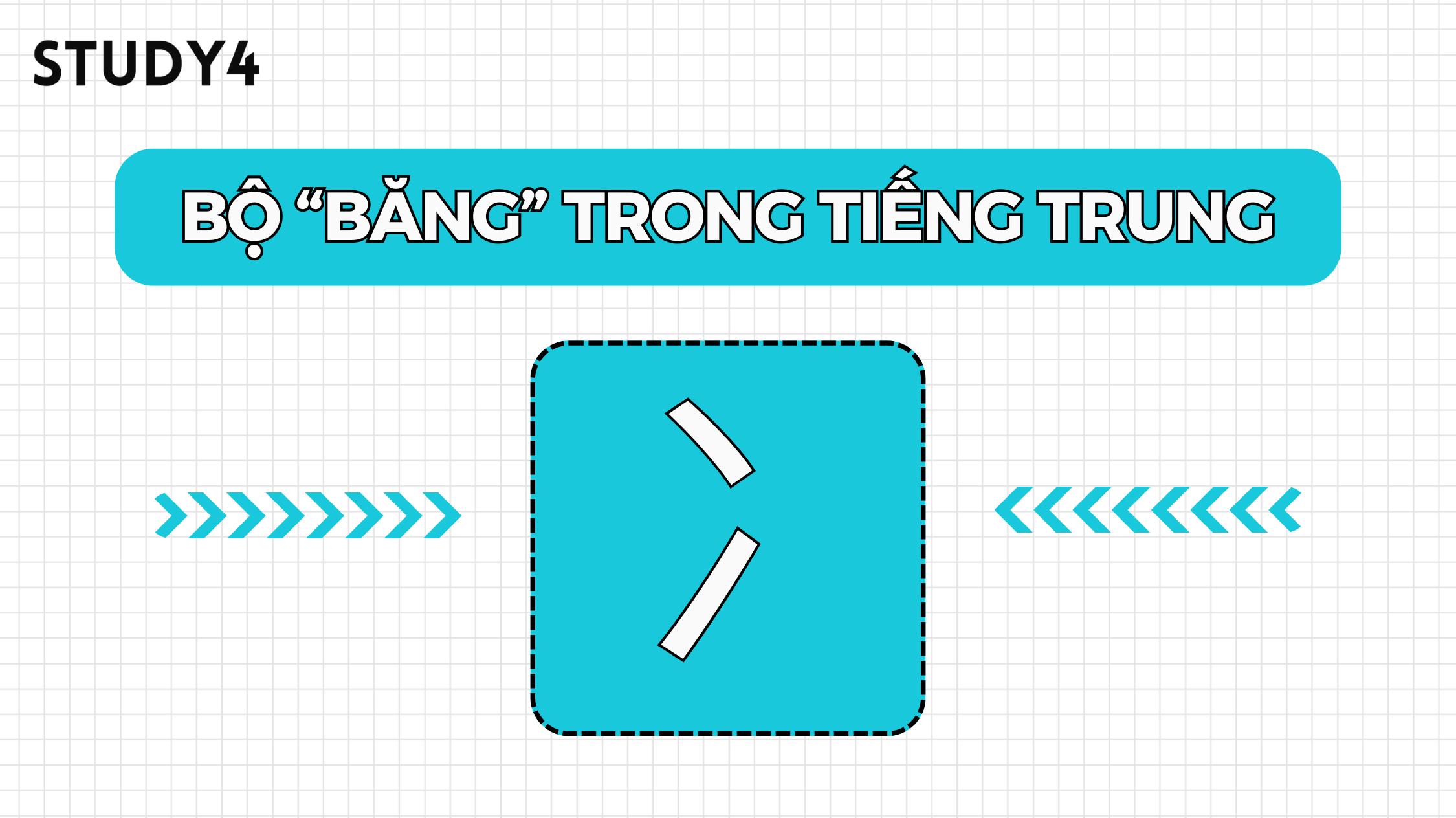 Tìm hiểu về Bộ Băng trong tiếng Trung
