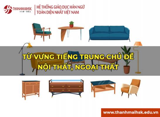 Từ vựng tiếng Trung chủ để nội thất, ngoại thất