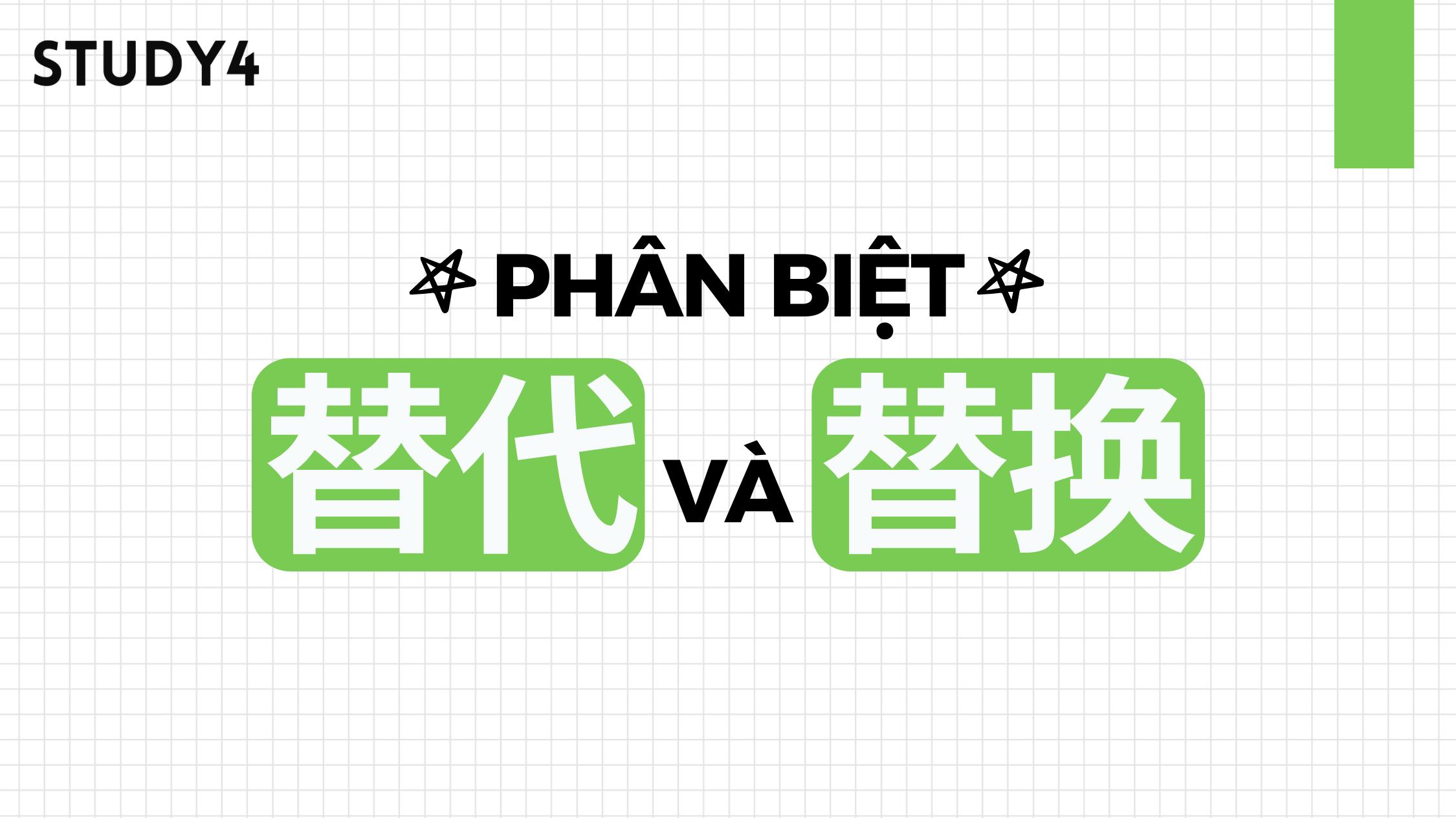 Phân biệt 替代 và 替换 trong tiếng Trung: Ý nghĩa và cách dùng