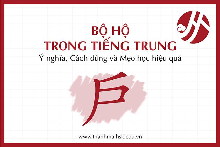 Bộ Hộ trong tiếng Trung