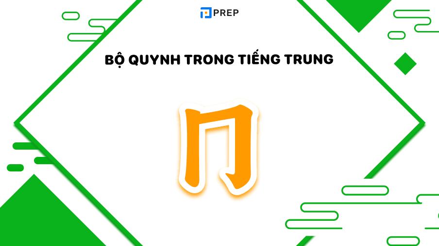 bộ quynh trong tiếng trung