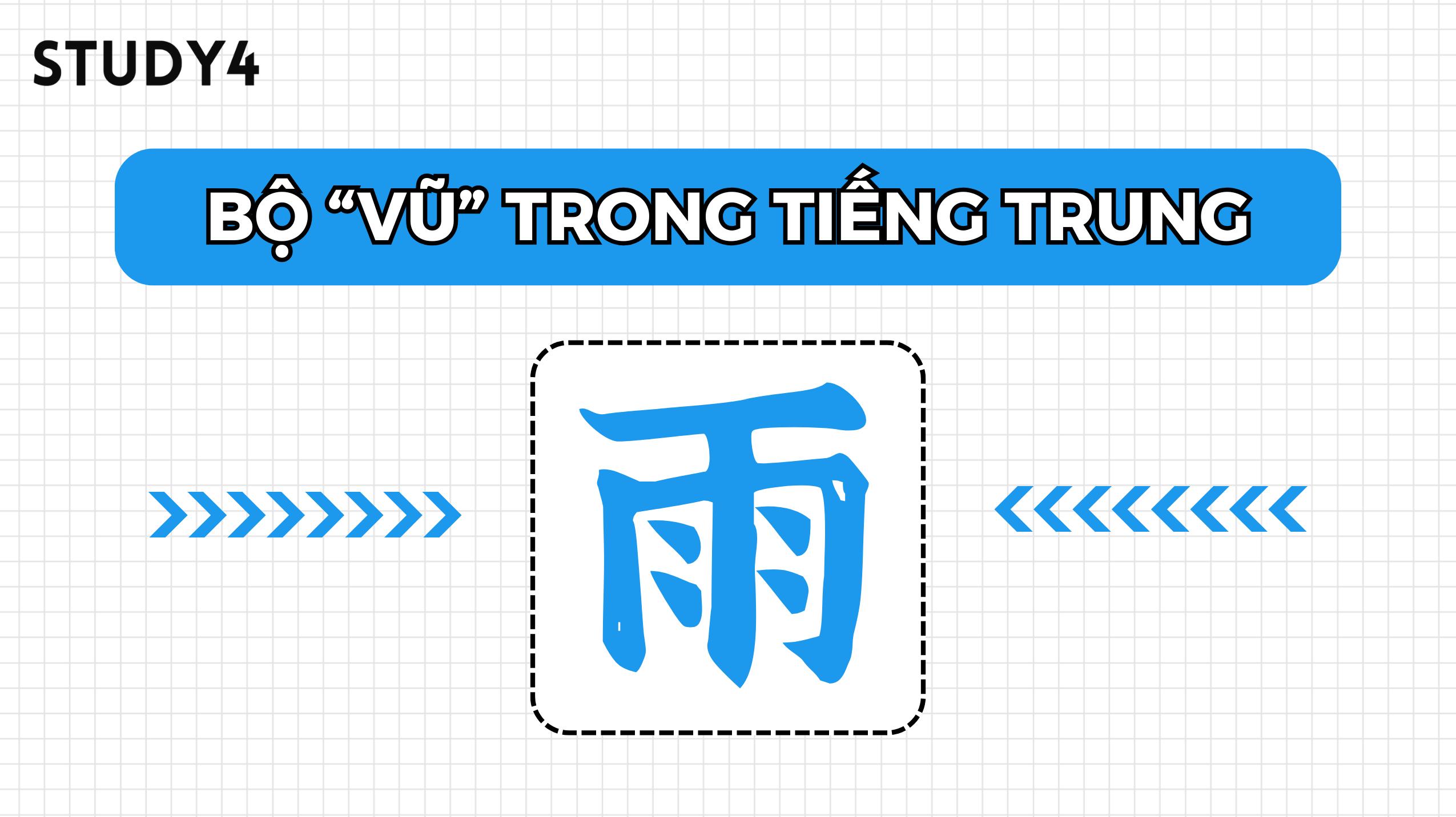 Bộ Vũ trong tiếng Trung có ý nghĩa gì?