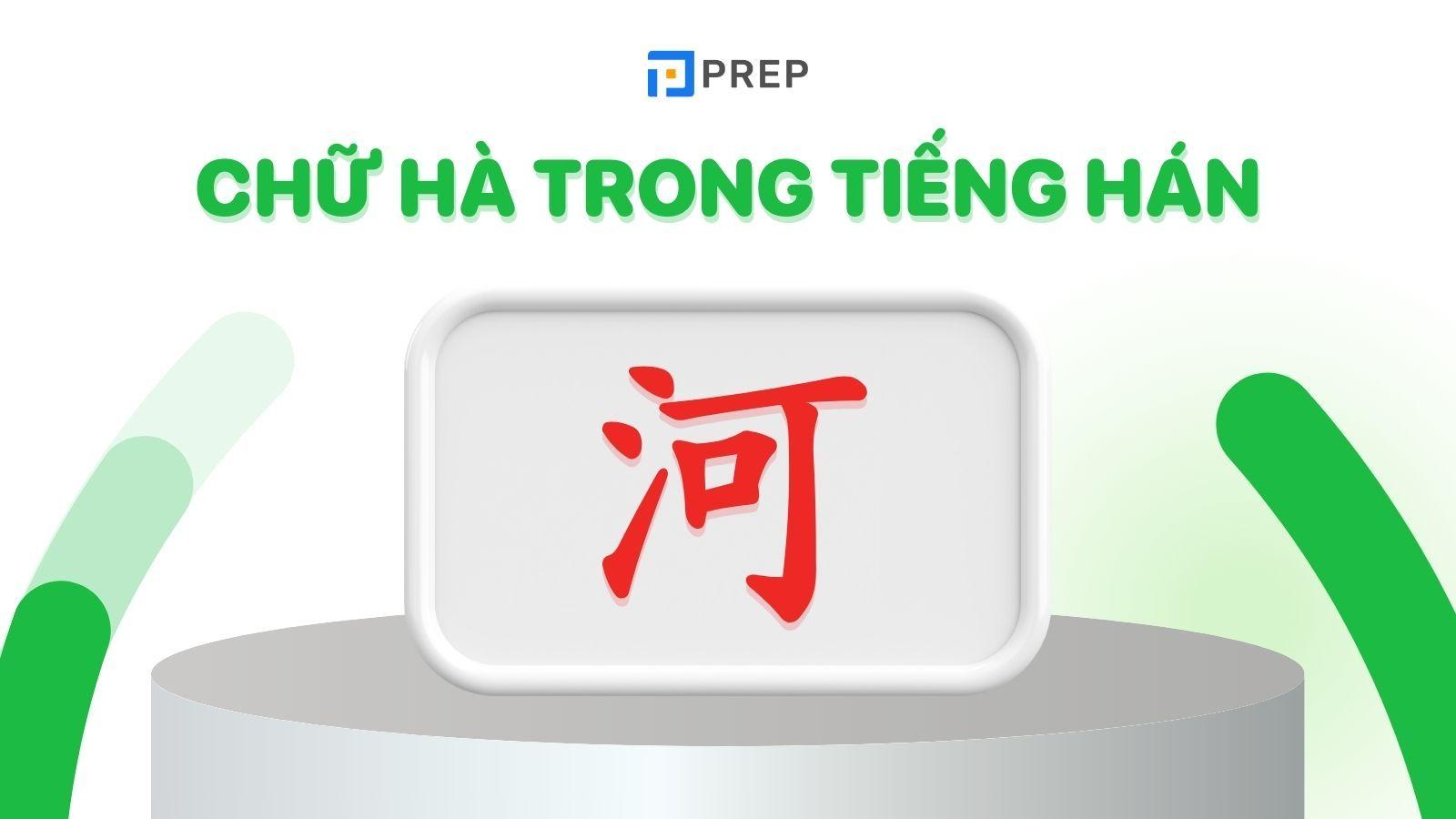 chữ hà trong tiếng hán