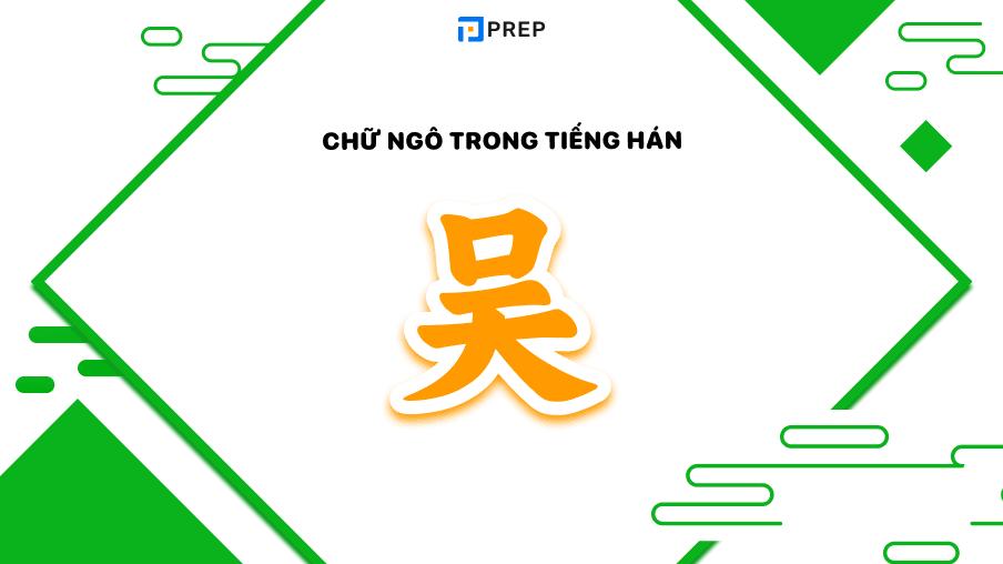 Chữ Ngô trong tiếng Hán
