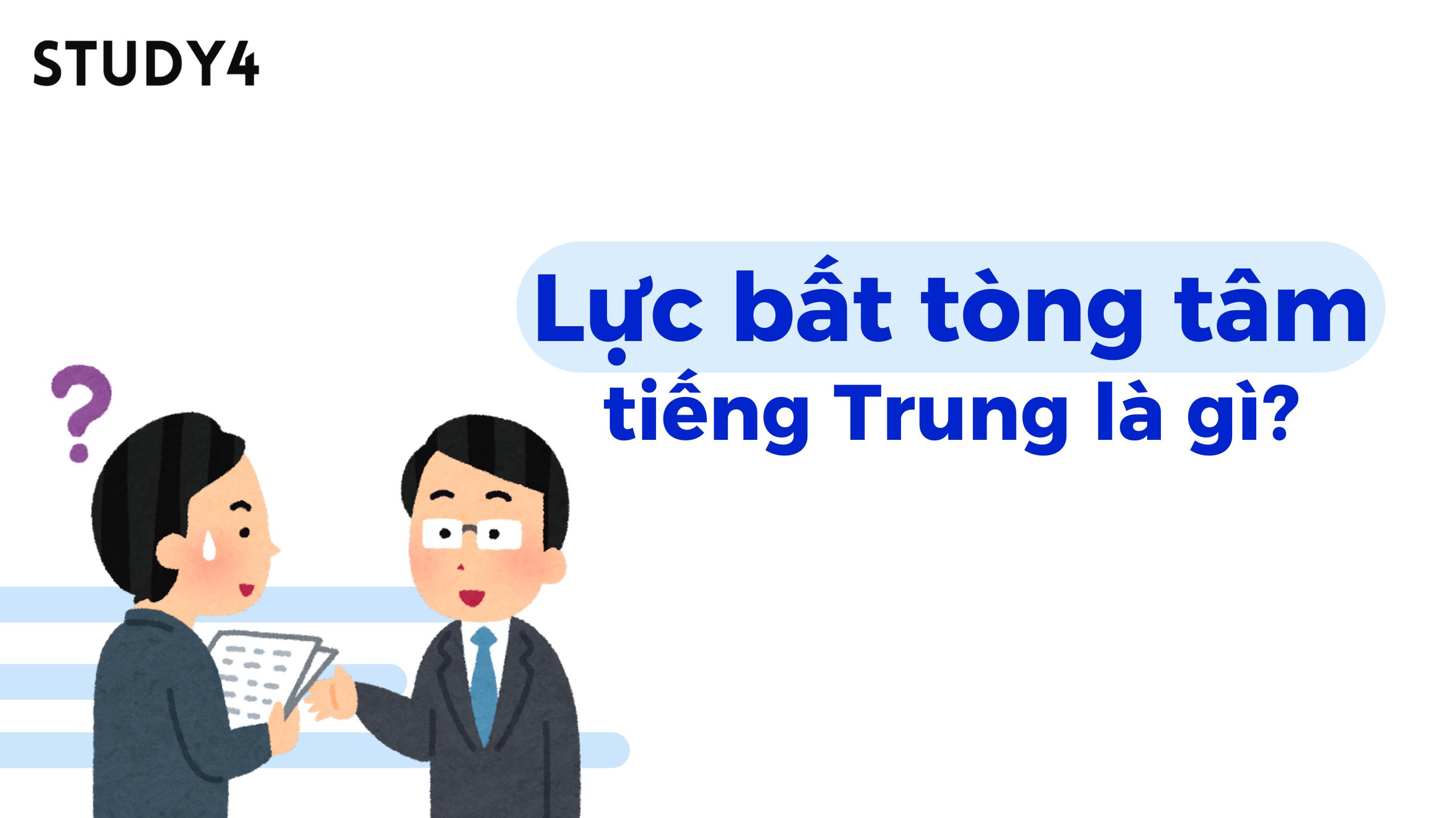 Lực bất tòng tâm tiếng Trung là gì? Ý nghĩa và cách vận dụng