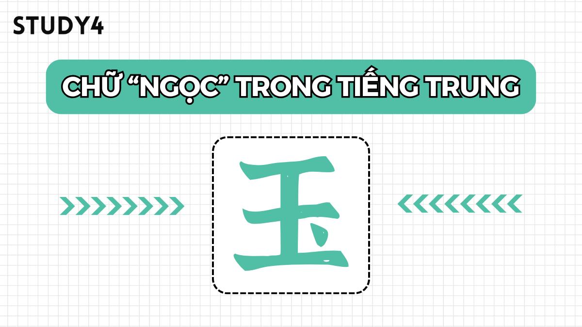 chữ ngọc trong tiếng trung