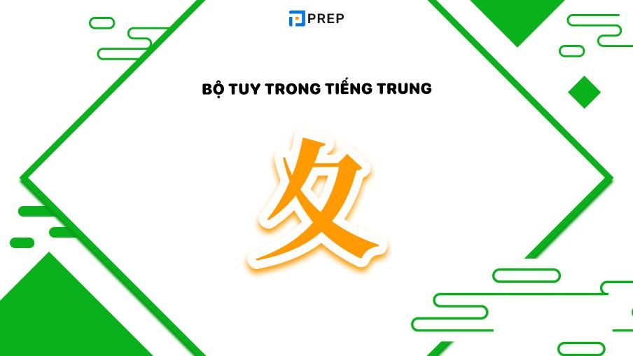 bộ tuy trong tiếng trung