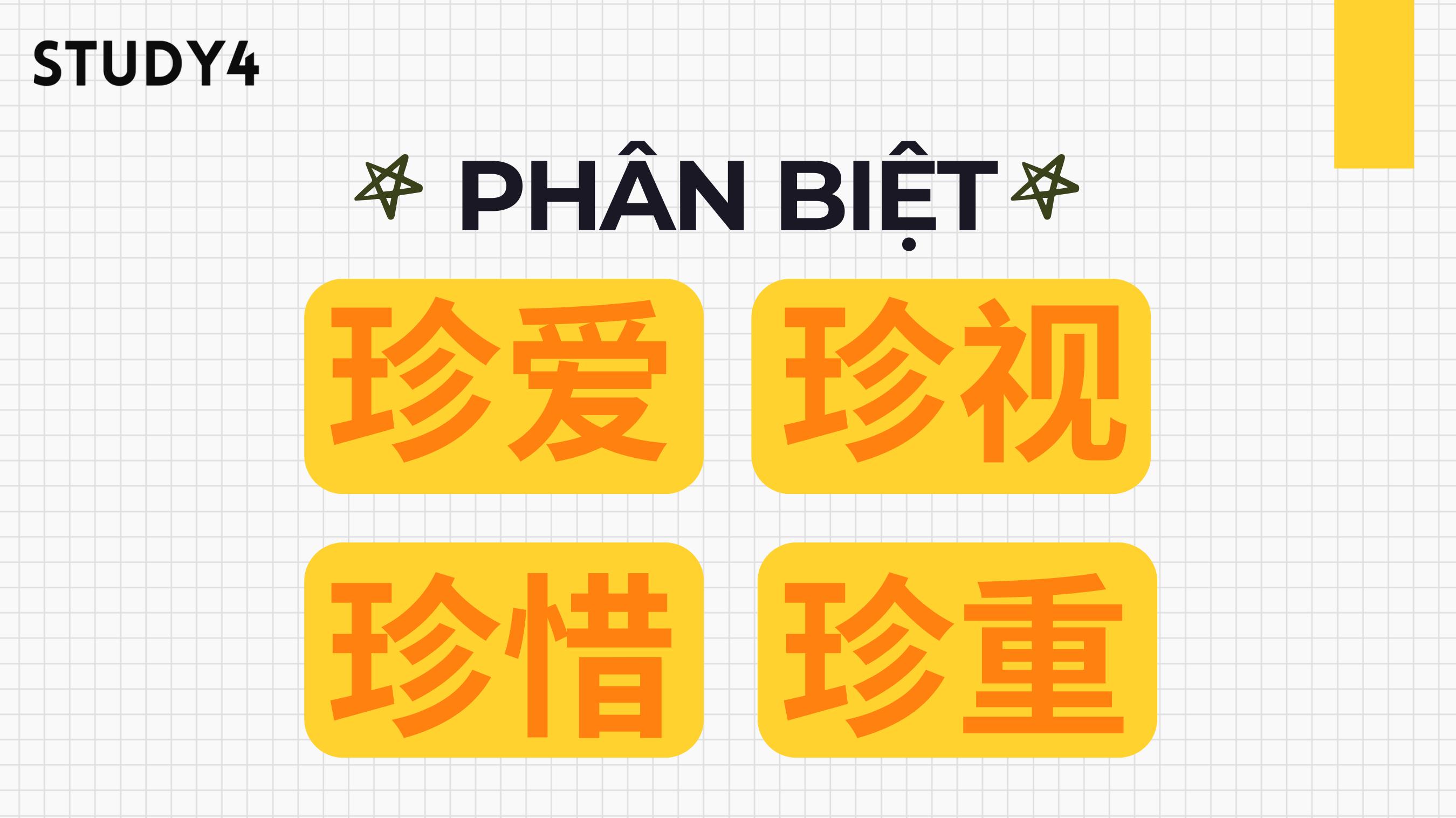 Phân biệt 珍爱, 珍视, 珍惜 và 珍重: Dùng thế nào cho đúng?