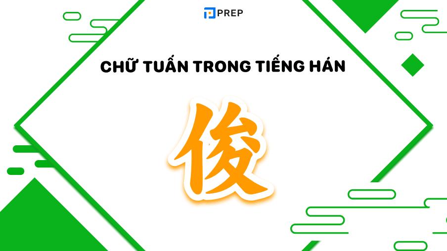 Chữ Tuấn trong tiếng Hán