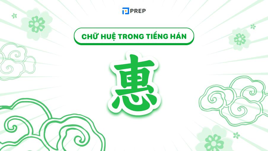 chữ huệ trong tiếng hán