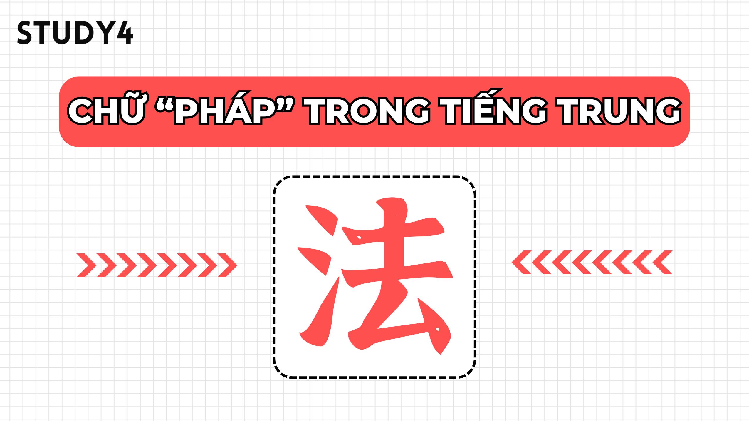 Chữ Pháp trong tiếng Trung có ý nghĩa gì?