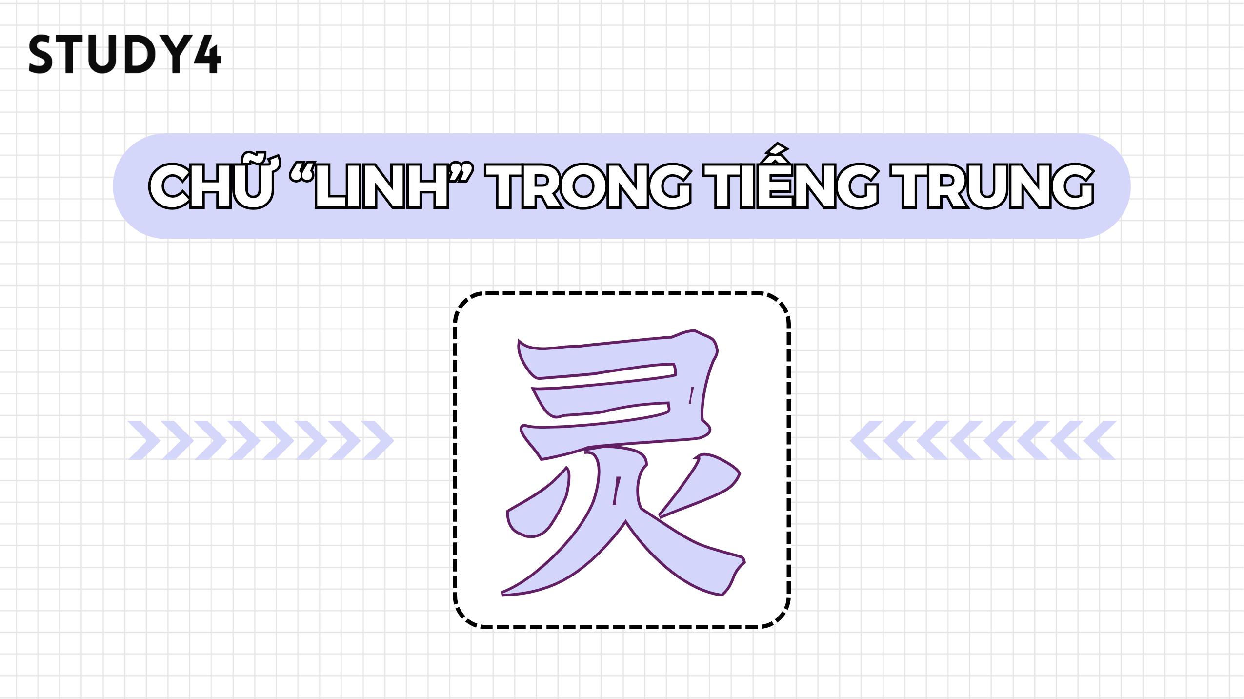 Chữ Linh 灵 trong tiếng Trung có ý nghĩa gì?